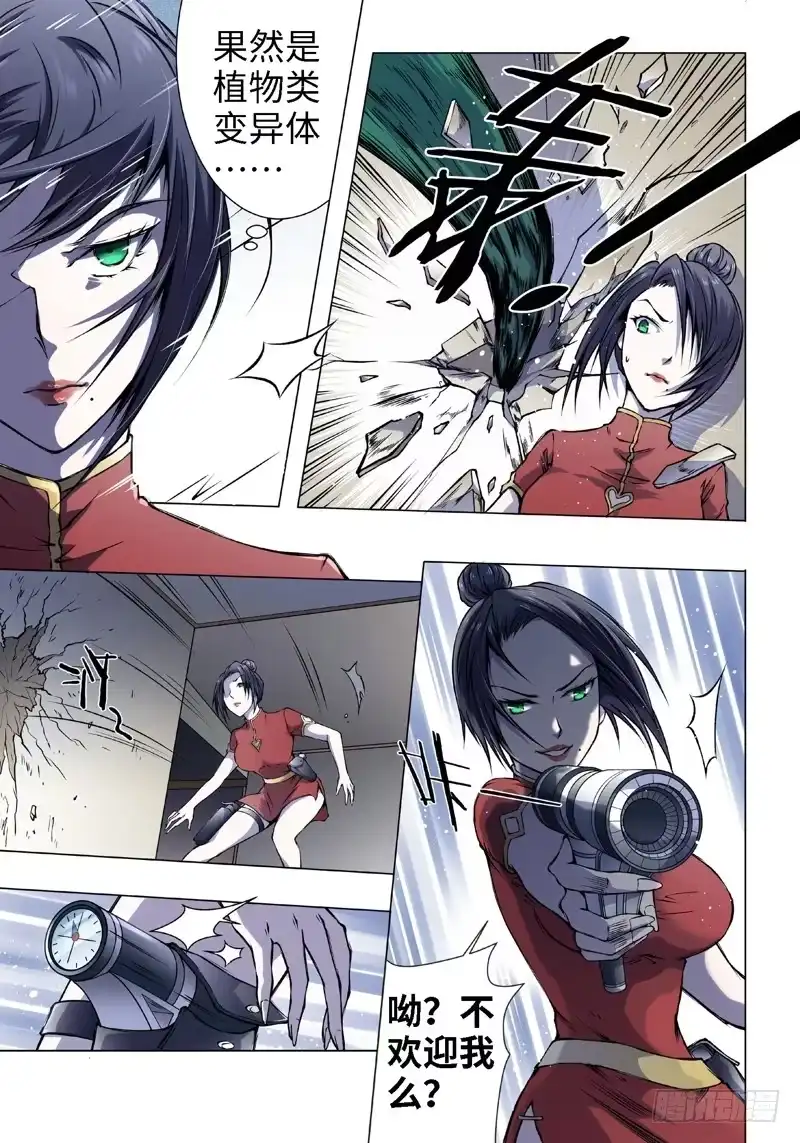 《绝地天通·黑》8.杀人脑（2） 第2页