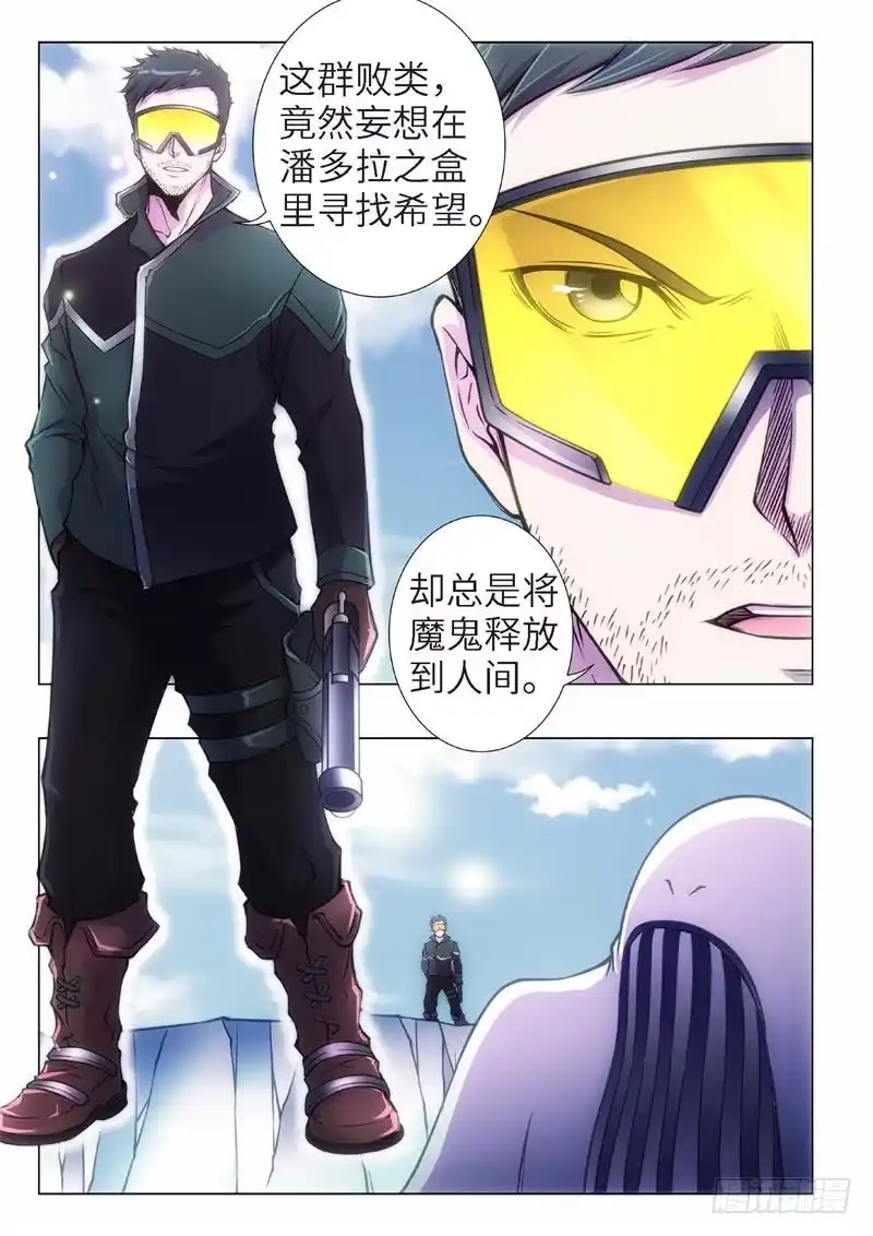《绝地天通·黑》95.归来的调查员（03） 第2页