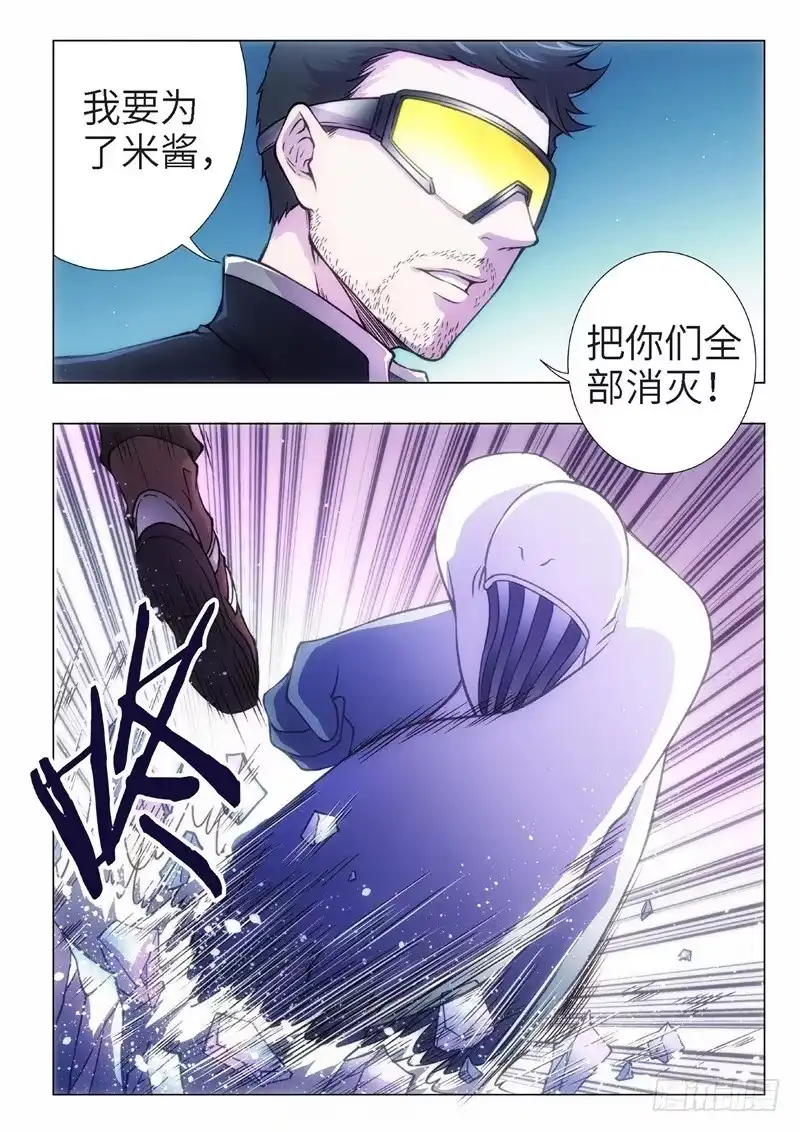 《绝地天通·黑》95.归来的调查员（03） 第3页