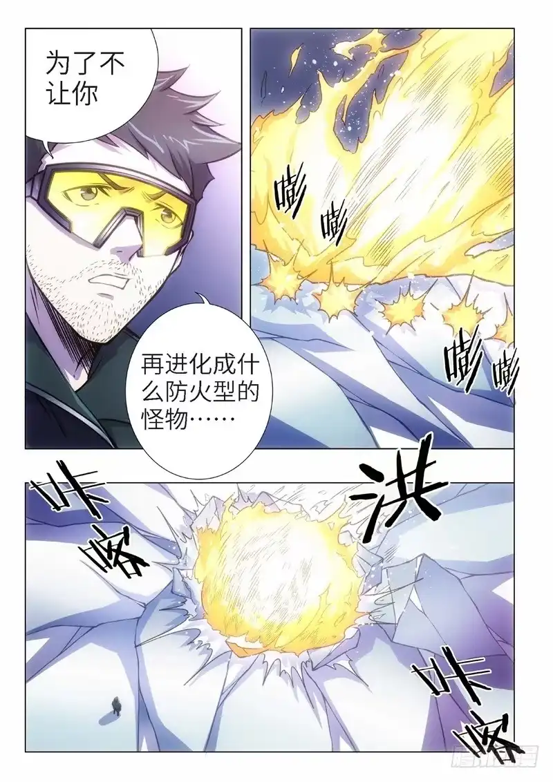 《绝地天通·黑》97.归来的调查员（05） 第3页