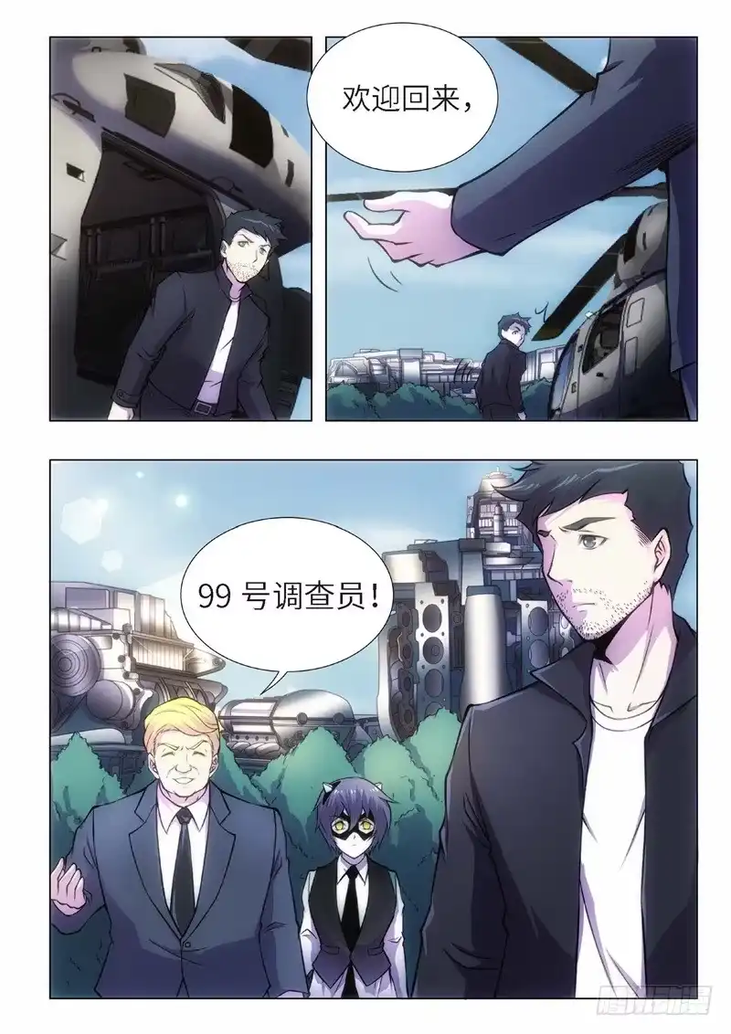 《绝地天通·黑》97.归来的调查员（05） 第8页