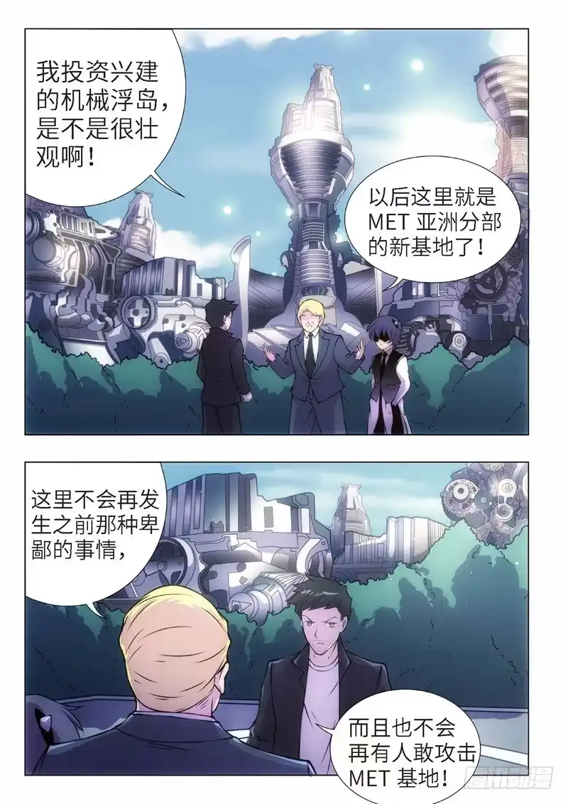 《绝地天通·黑》97.归来的调查员（05） 第9页