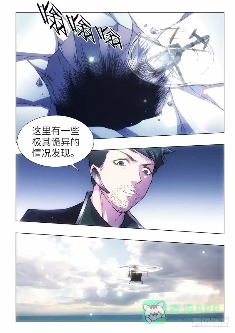 《绝地天通·黑》97.归来的调查员（05） 第6页