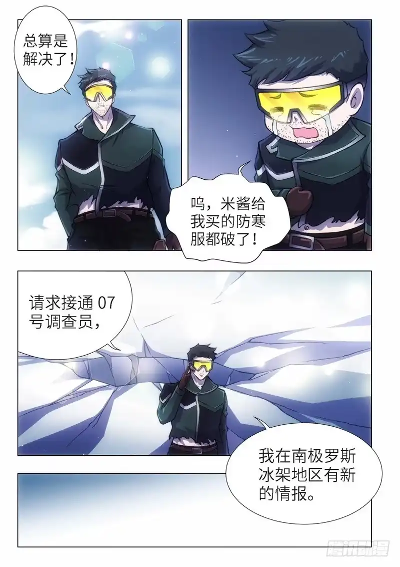 《绝地天通·黑》97.归来的调查员（05） 第5页