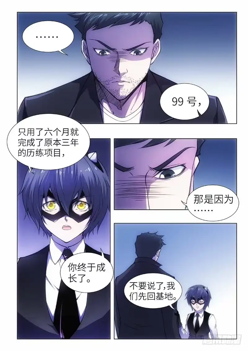 《绝地天通·黑》97.归来的调查员（05） 第10页