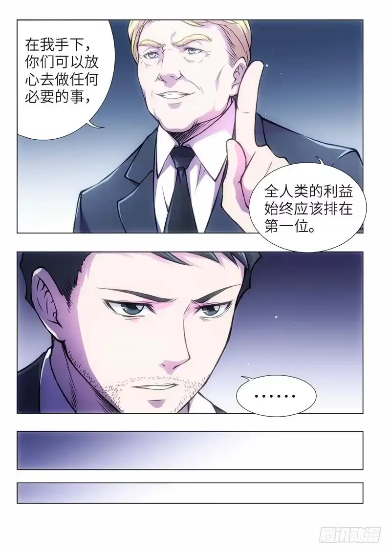 《绝地天通·黑》98.归来的调查员（06） 第8页