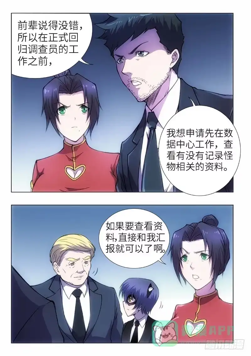 《绝地天通·黑》98.归来的调查员（06） 第6页