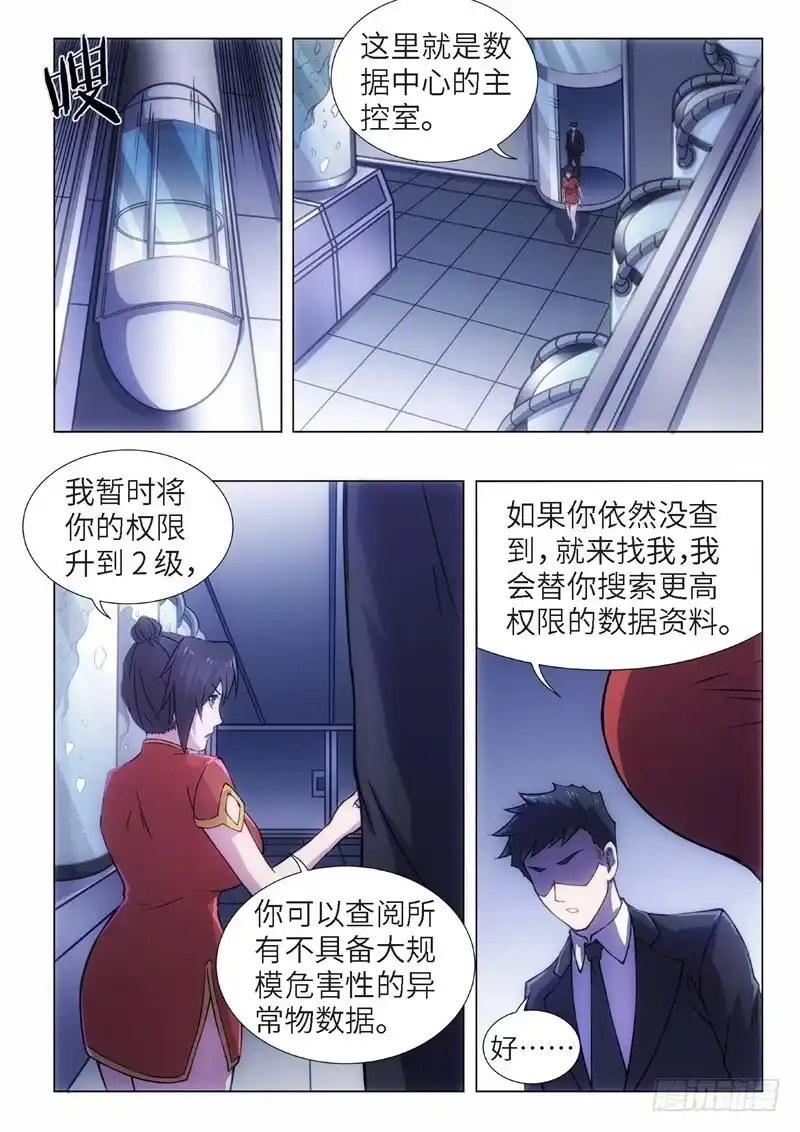 《绝地天通·黑》98.归来的调查员（06） 第9页