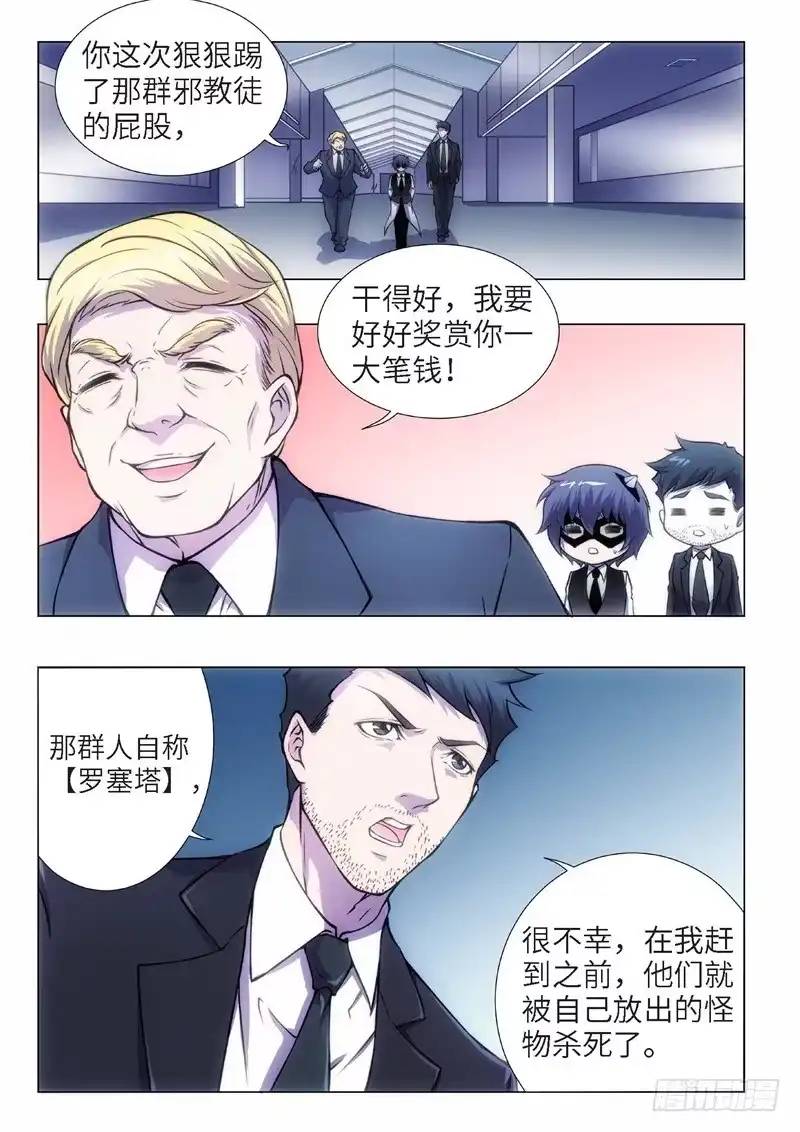 《绝地天通·黑》98.归来的调查员（06） 第2页