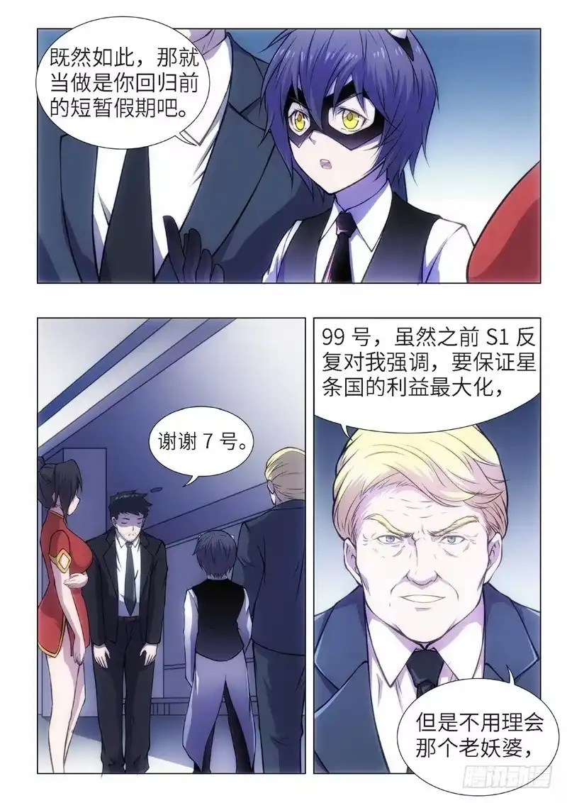 《绝地天通·黑》98.归来的调查员（06） 第7页