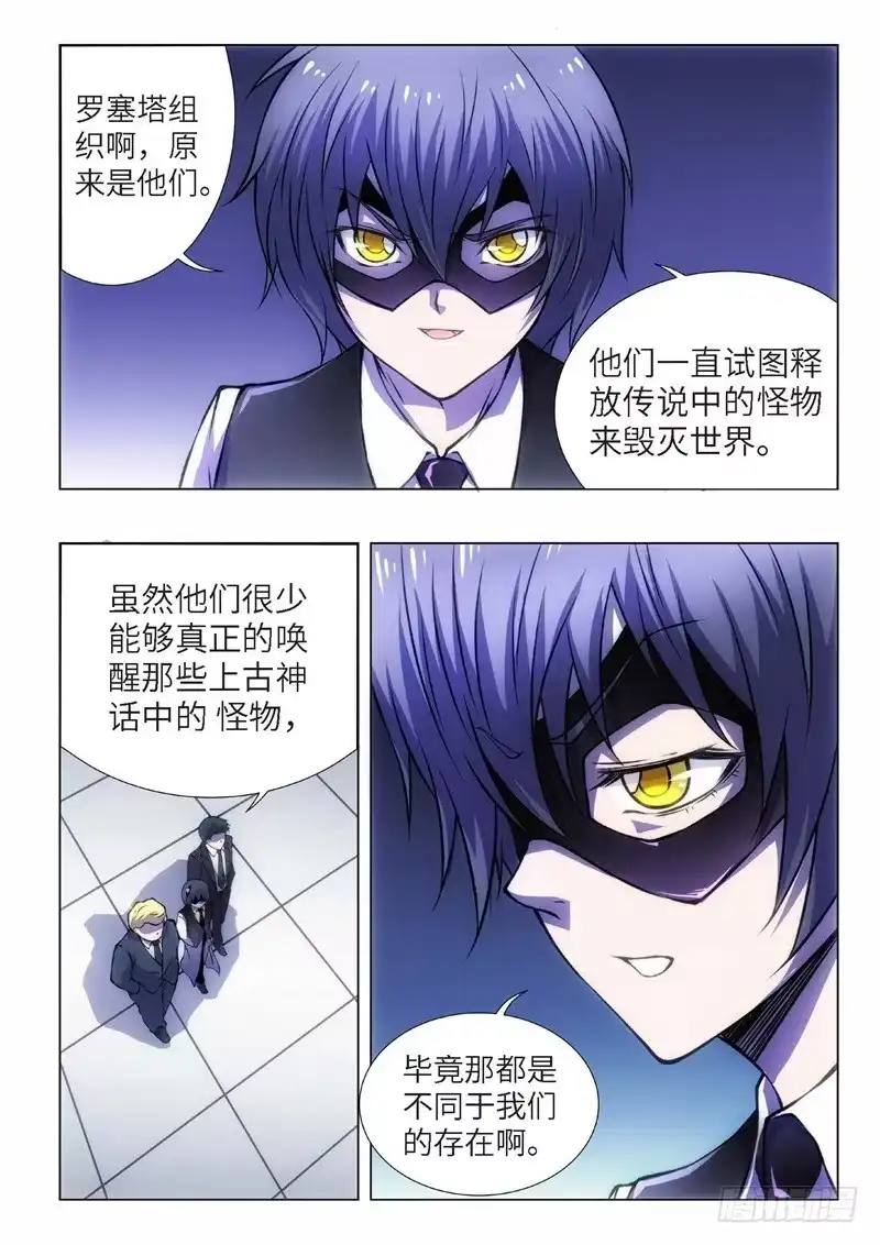 《绝地天通·黑》98.归来的调查员（06） 第3页