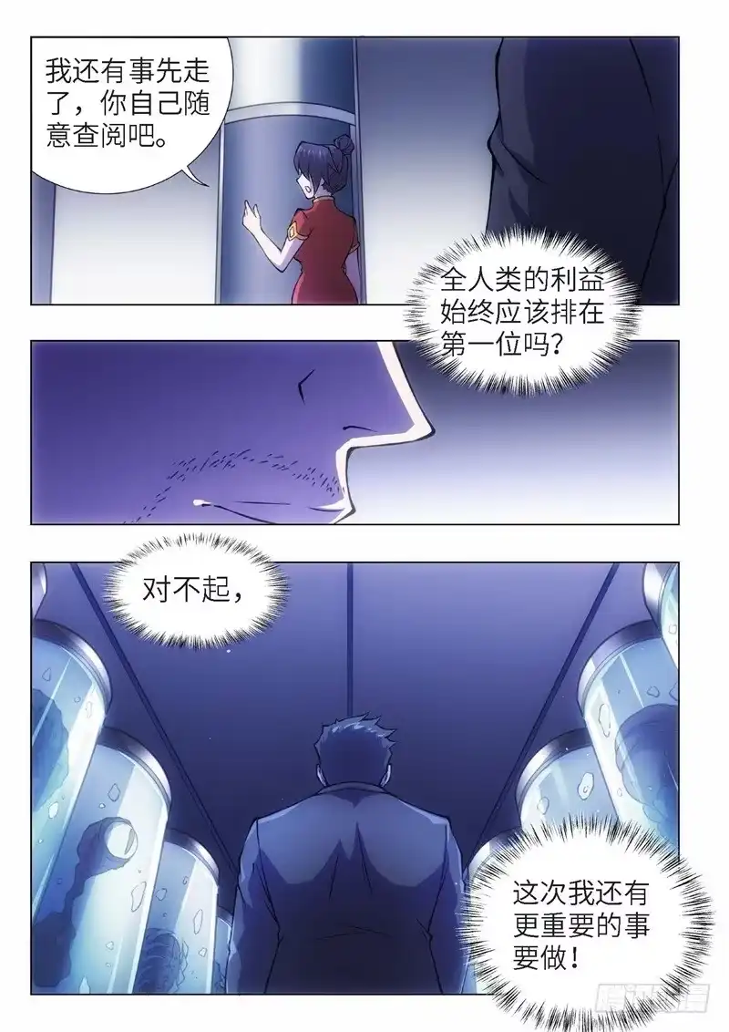 《绝地天通·黑》98.归来的调查员（06） 第10页