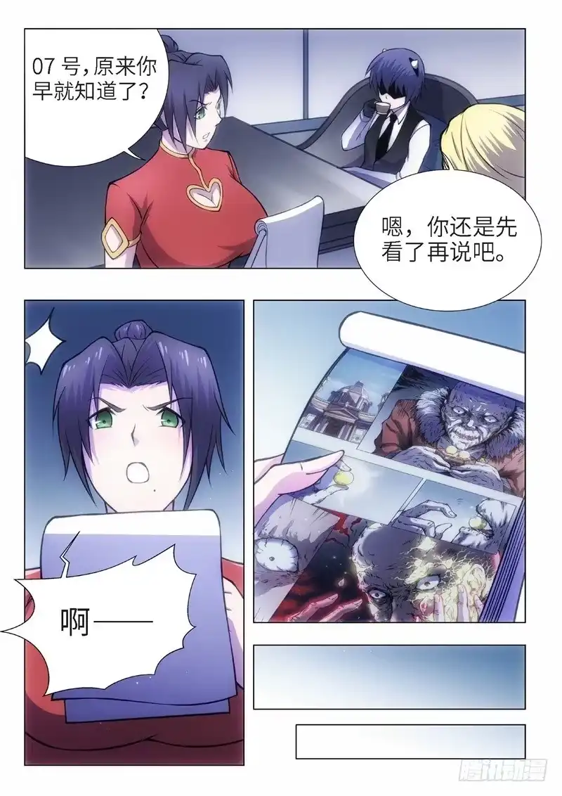 《绝地天通·黑》99.归来的调查员（07） 第4页
