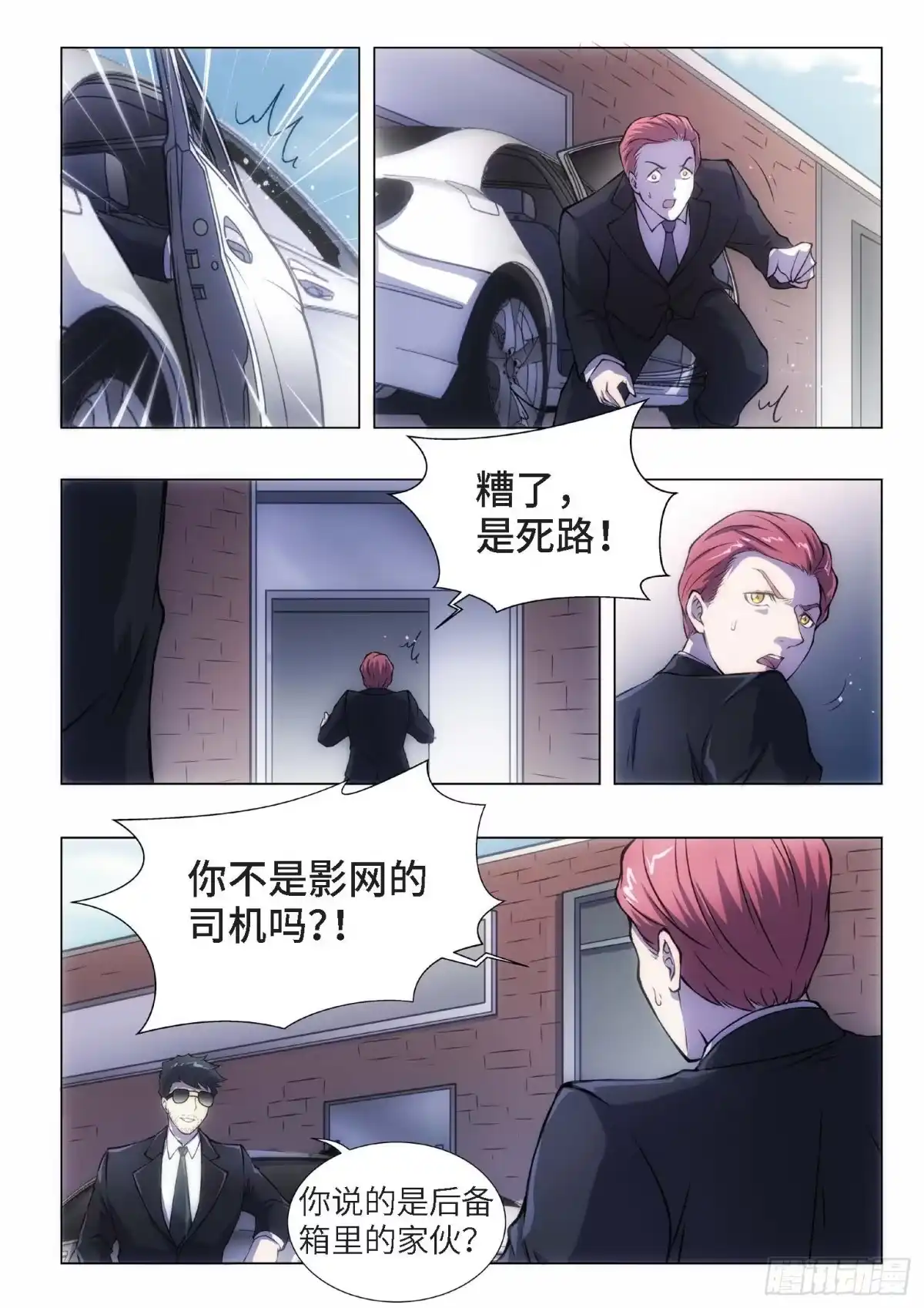 《绝地天通·黑》99.归来的调查员（07） 第10页