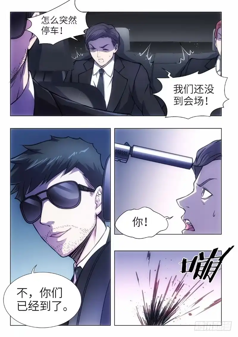 《绝地天通·黑》99.归来的调查员（07） 第9页