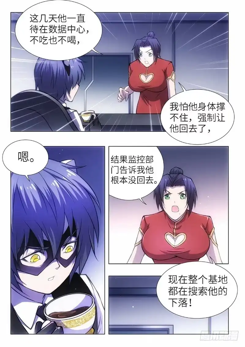 《绝地天通·黑》99.归来的调查员（07） 第2页