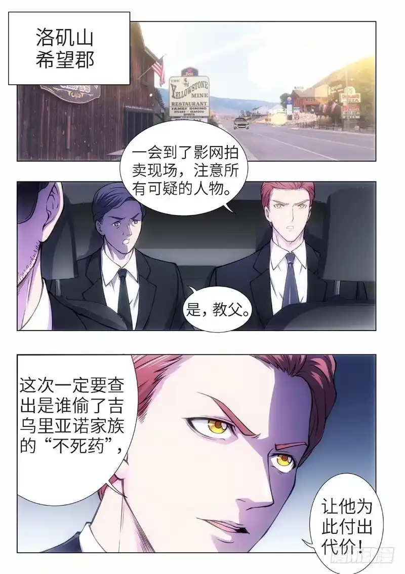 《绝地天通·黑》99.归来的调查员（07） 第7页