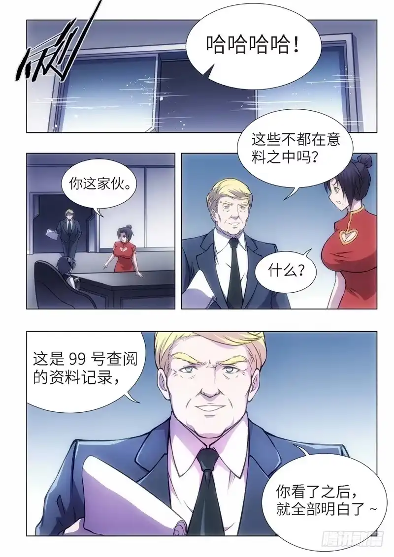 《绝地天通·黑》99.归来的调查员（07） 第3页