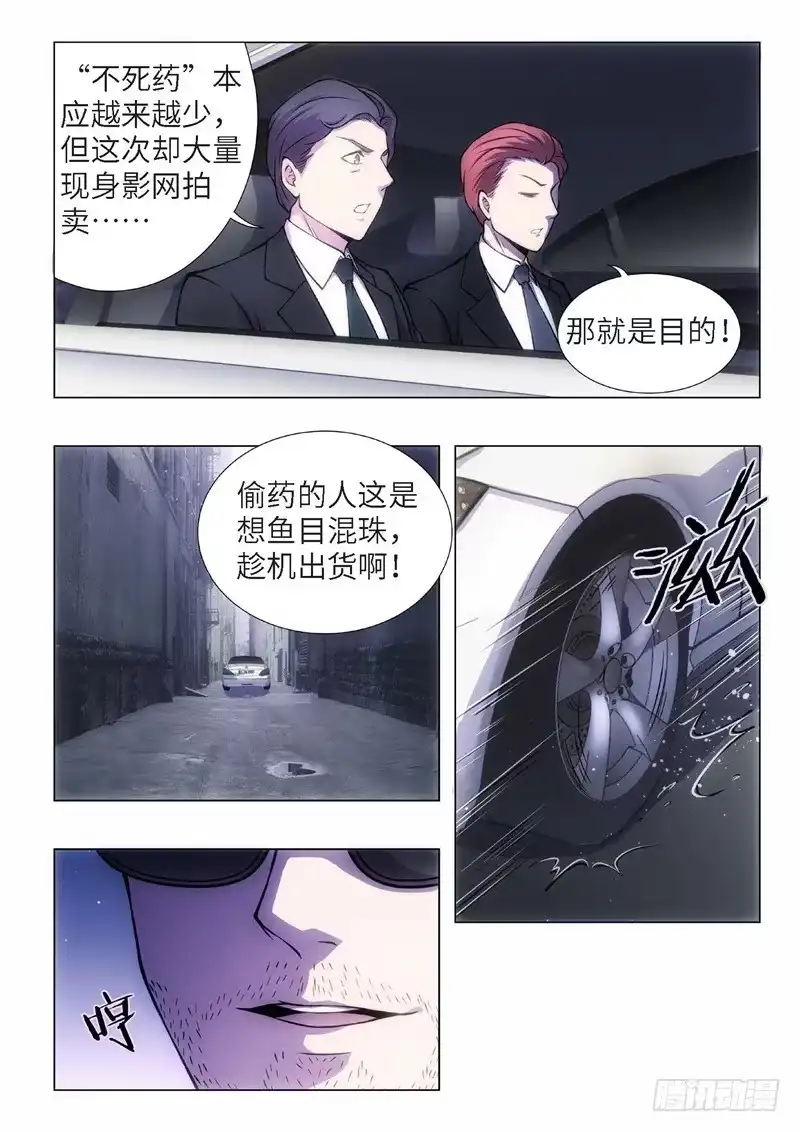 《绝地天通·黑》99.归来的调查员（07） 第8页