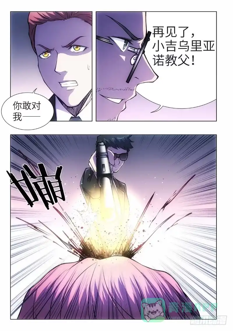 《绝地天通·黑》99.归来的调查员（07） 第11页