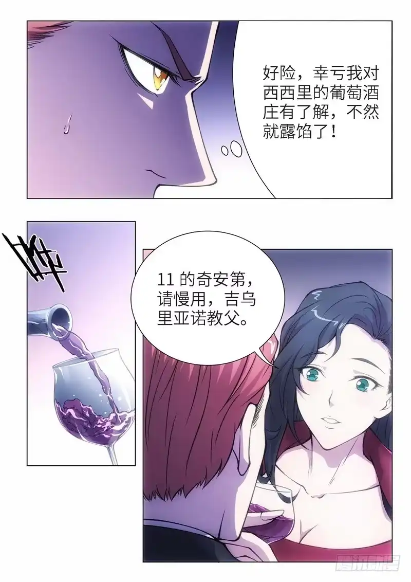 《绝地天通·黑》100.归来的调查员（08） 第7页