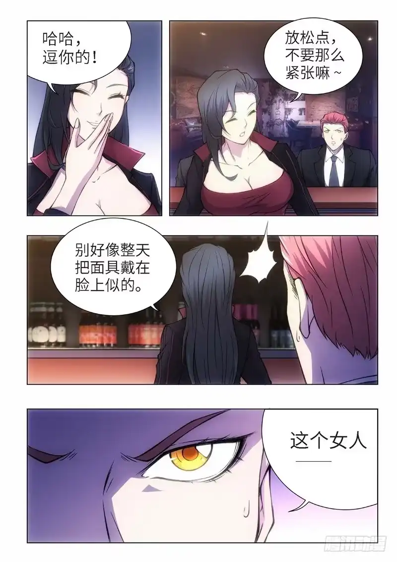 《绝地天通·黑》100.归来的调查员（08） 第9页