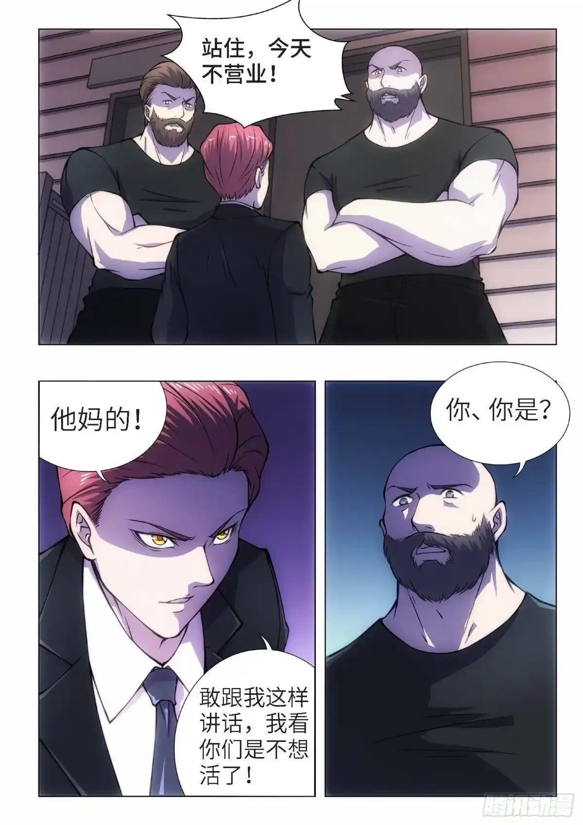 《绝地天通·黑》100.归来的调查员（08） 第3页