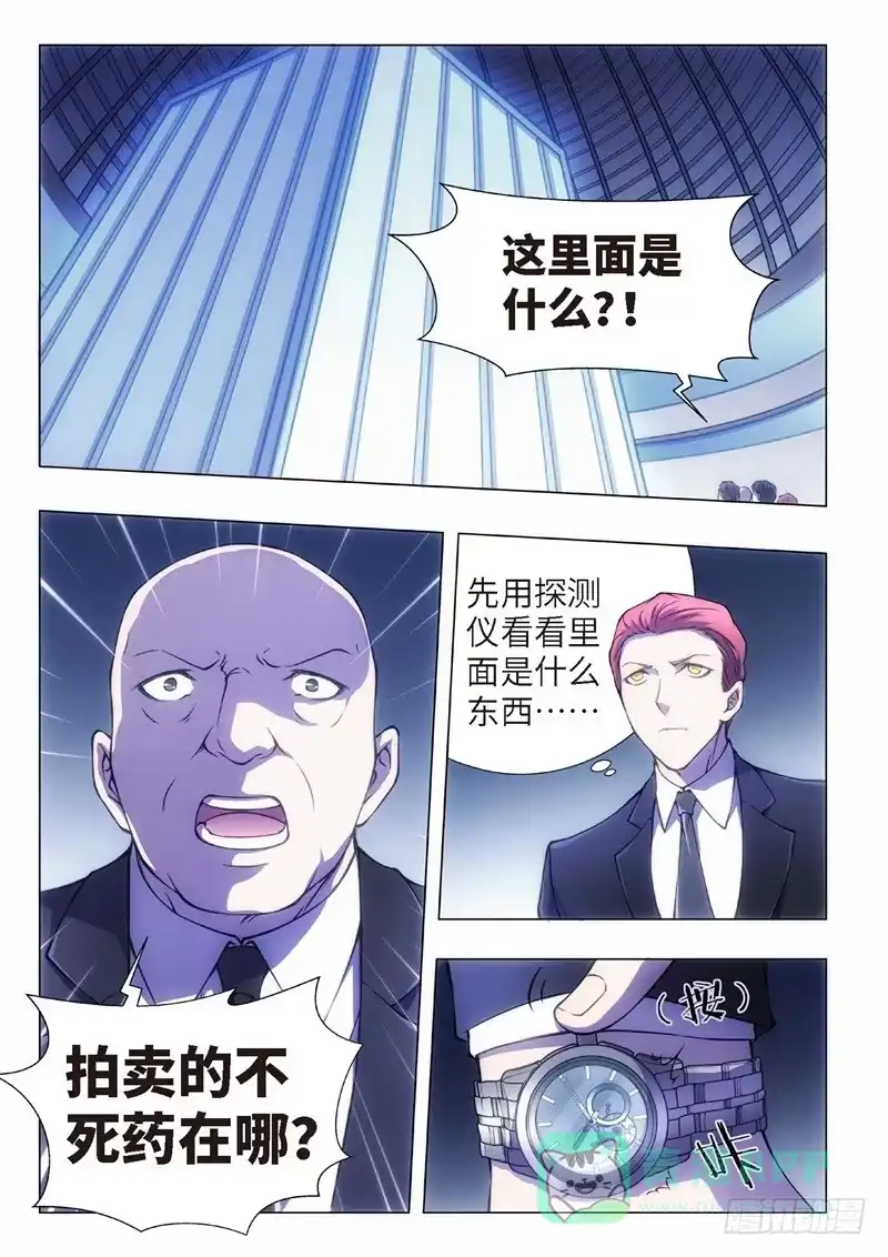 《绝地天通·黑》101.归来的调查员（09） 第6页