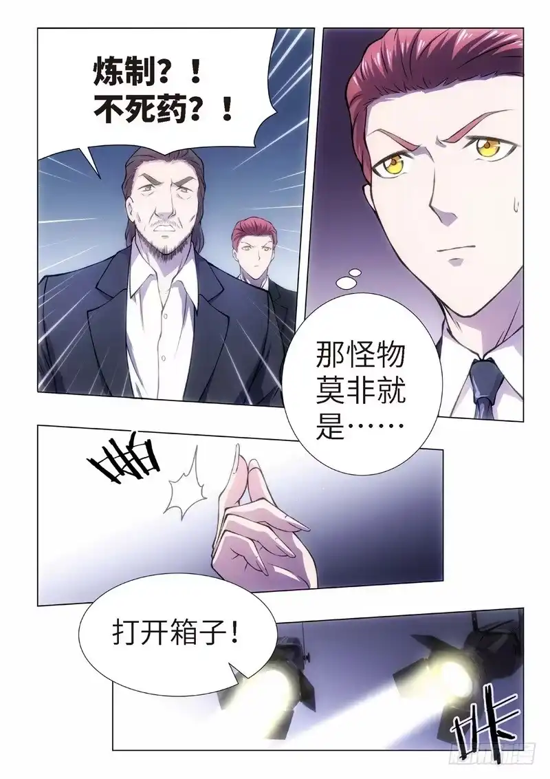《绝地天通·黑》101.归来的调查员（09） 第9页