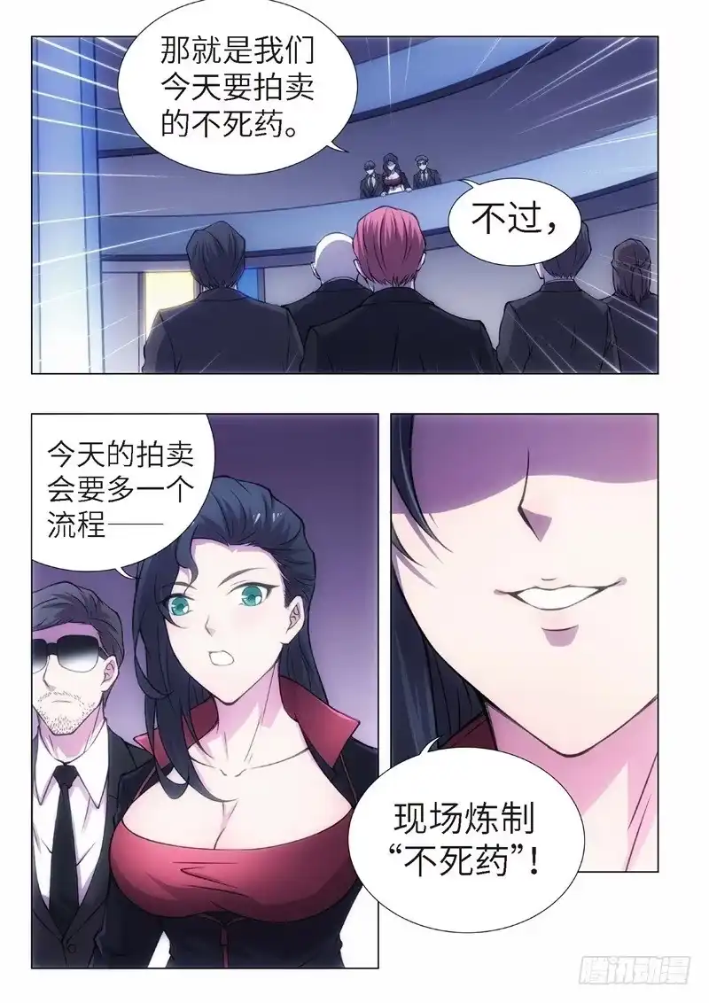 《绝地天通·黑》101.归来的调查员（09） 第8页