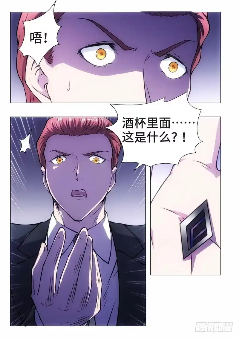 《绝地天通·黑》101.归来的调查员（09） 第3页