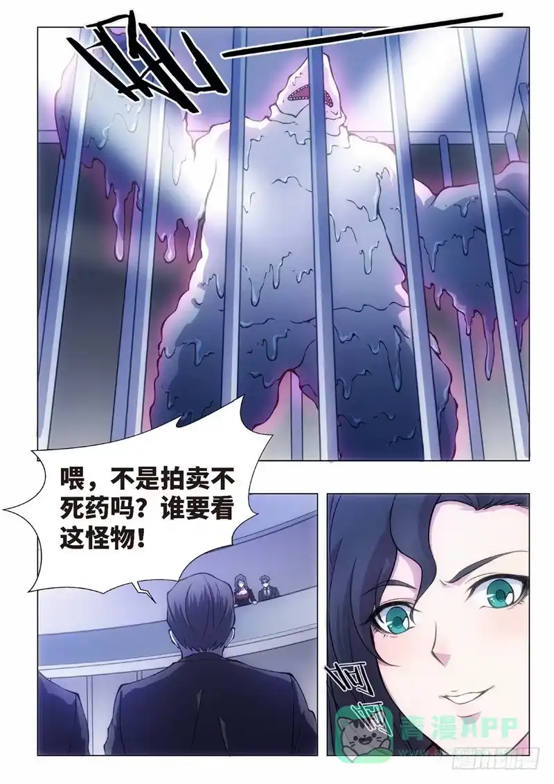 《绝地天通·黑》101.归来的调查员（09） 第11页