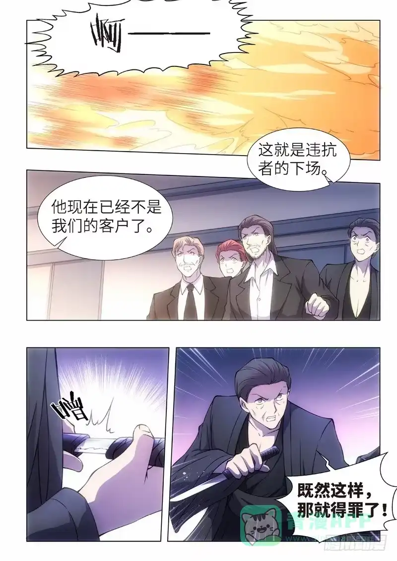 《绝地天通·黑》102.归来的调查员（10） 第11页