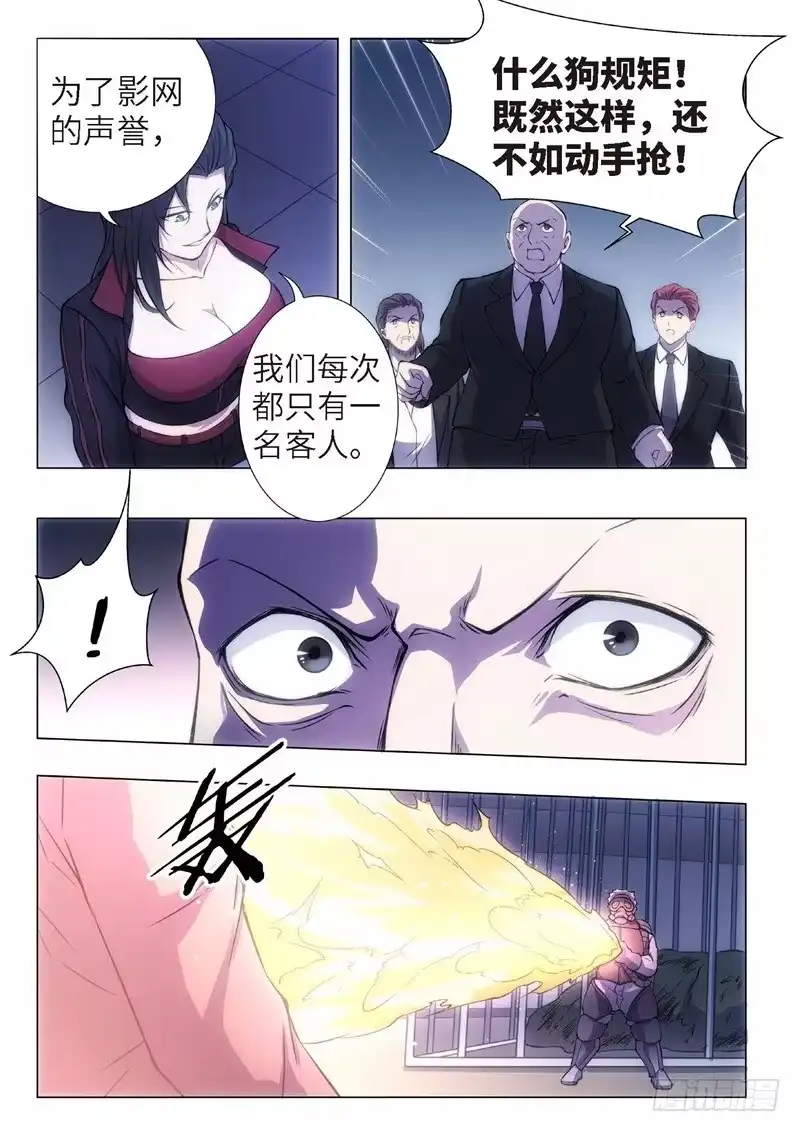 《绝地天通·黑》102.归来的调查员（10） 第10页