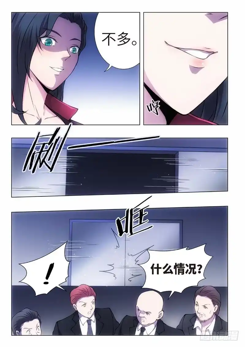 《绝地天通·黑》102.归来的调查员（10） 第8页