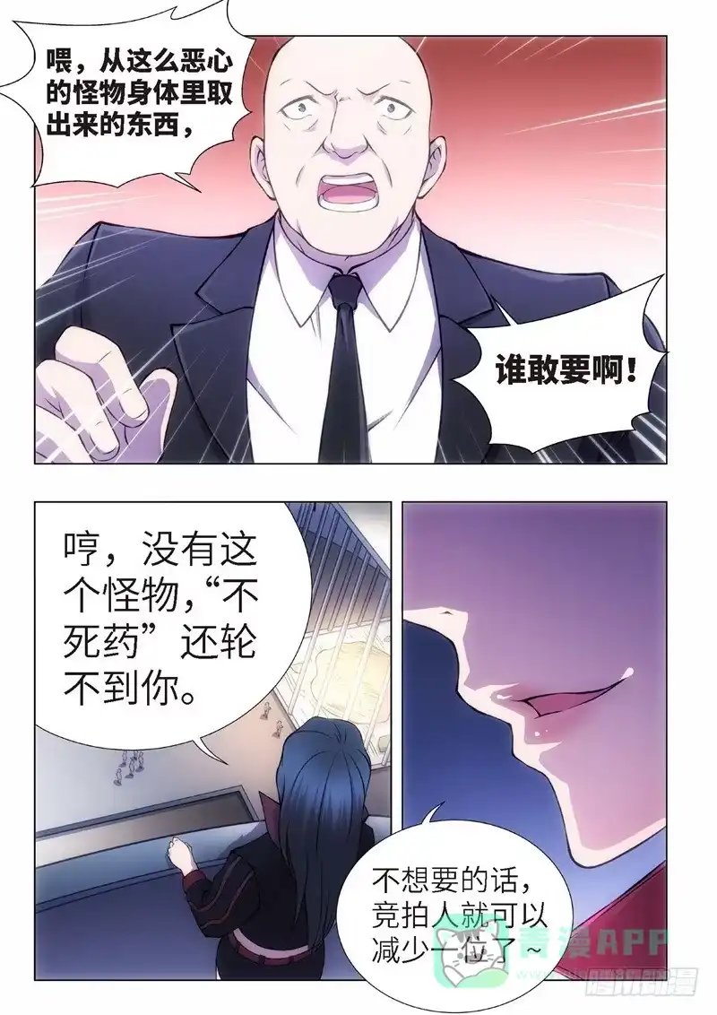 《绝地天通·黑》102.归来的调查员（10） 第6页