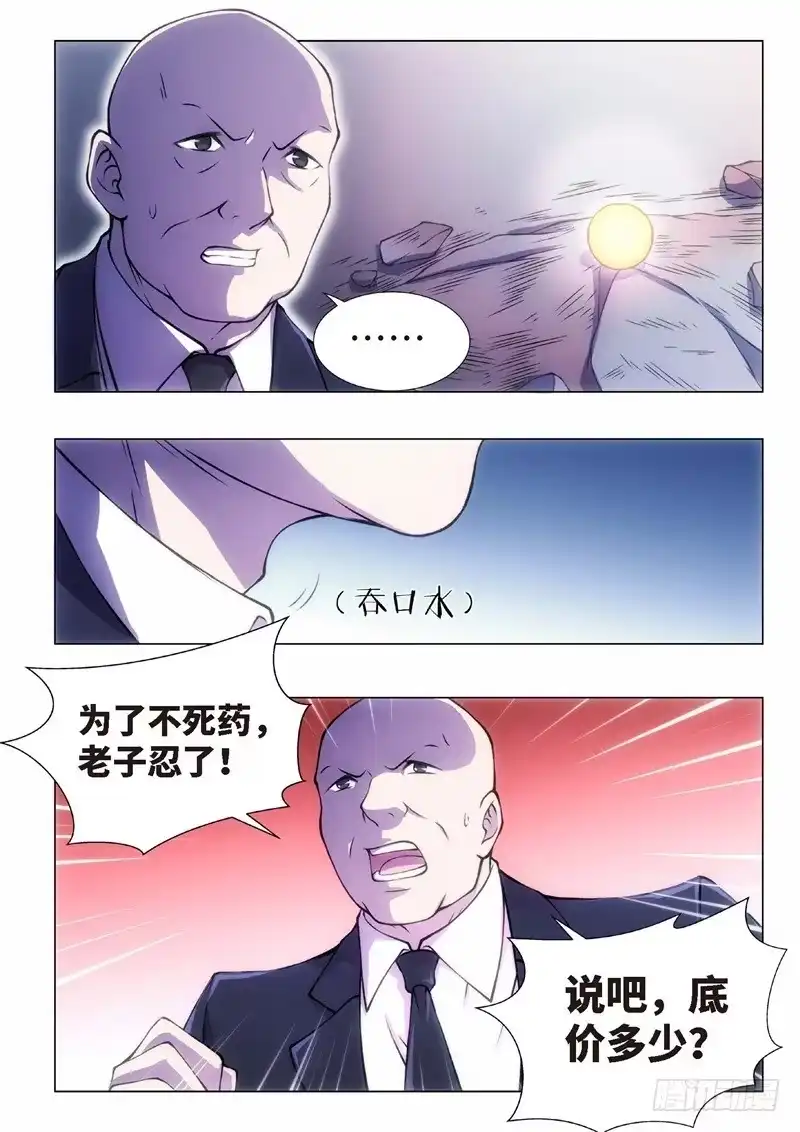 《绝地天通·黑》102.归来的调查员（10） 第7页