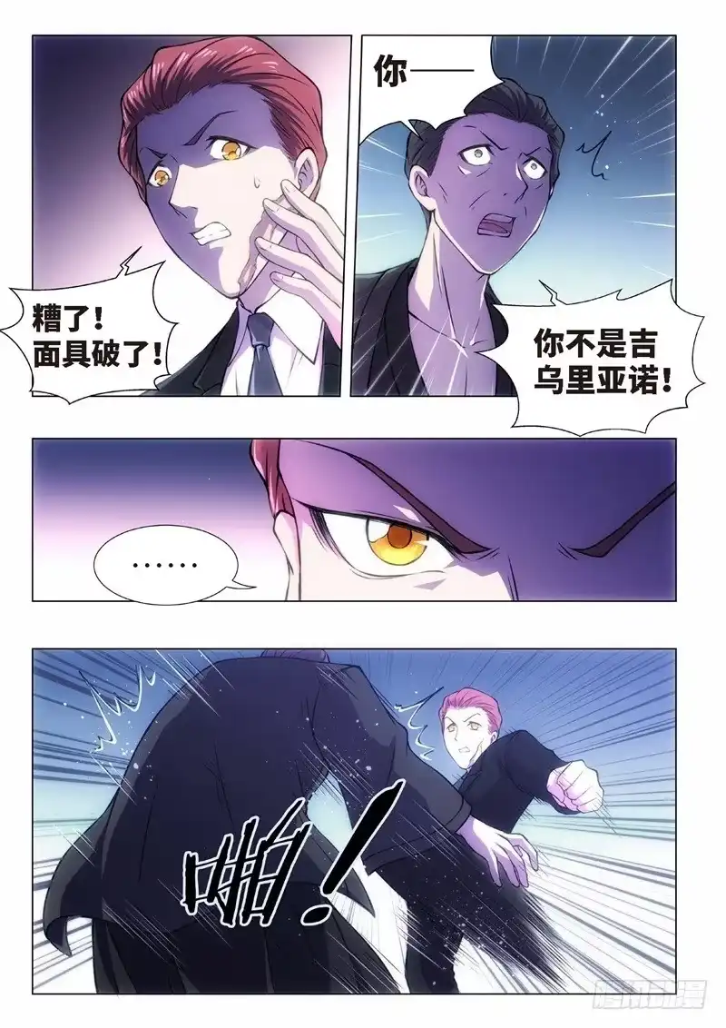 《绝地天通·黑》103.归来的调查员（11） 第4页