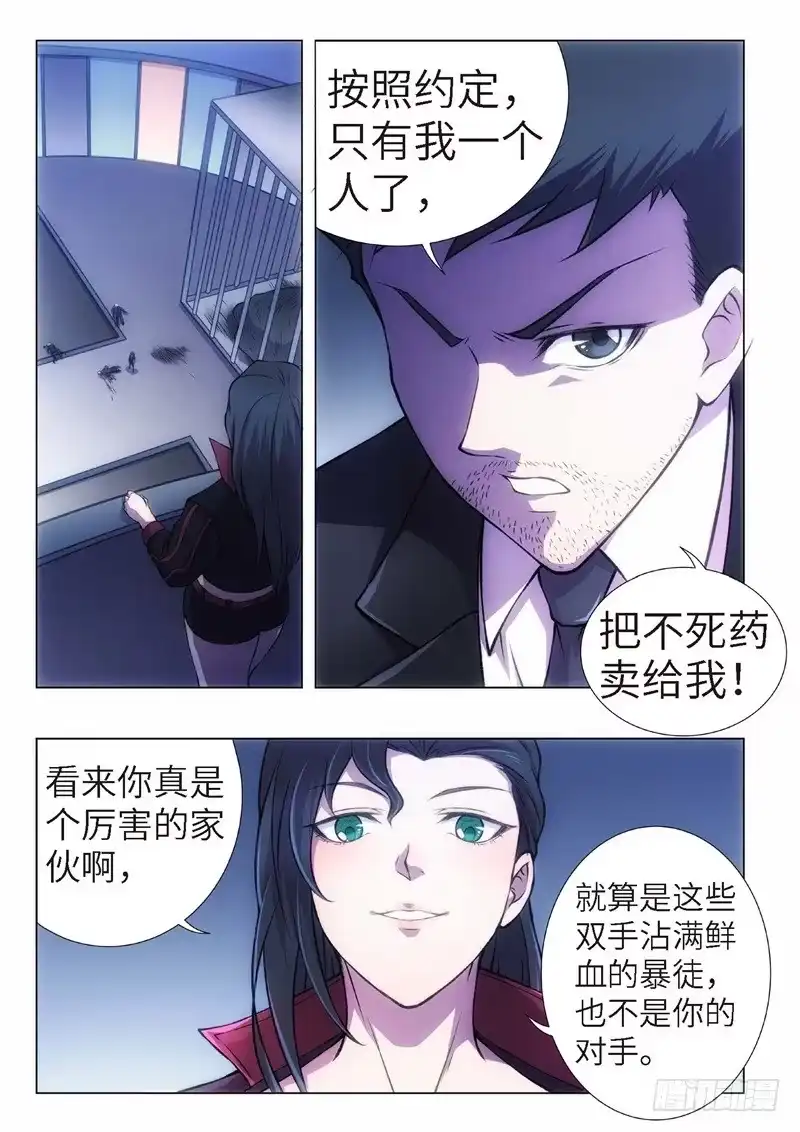 《绝地天通·黑》103.归来的调查员（11） 第8页