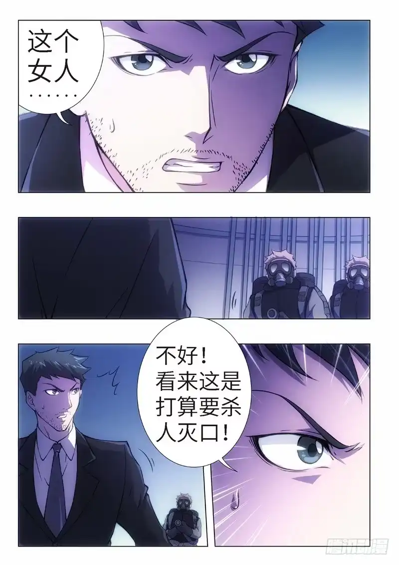 《绝地天通·黑》103.归来的调查员（11） 第10页