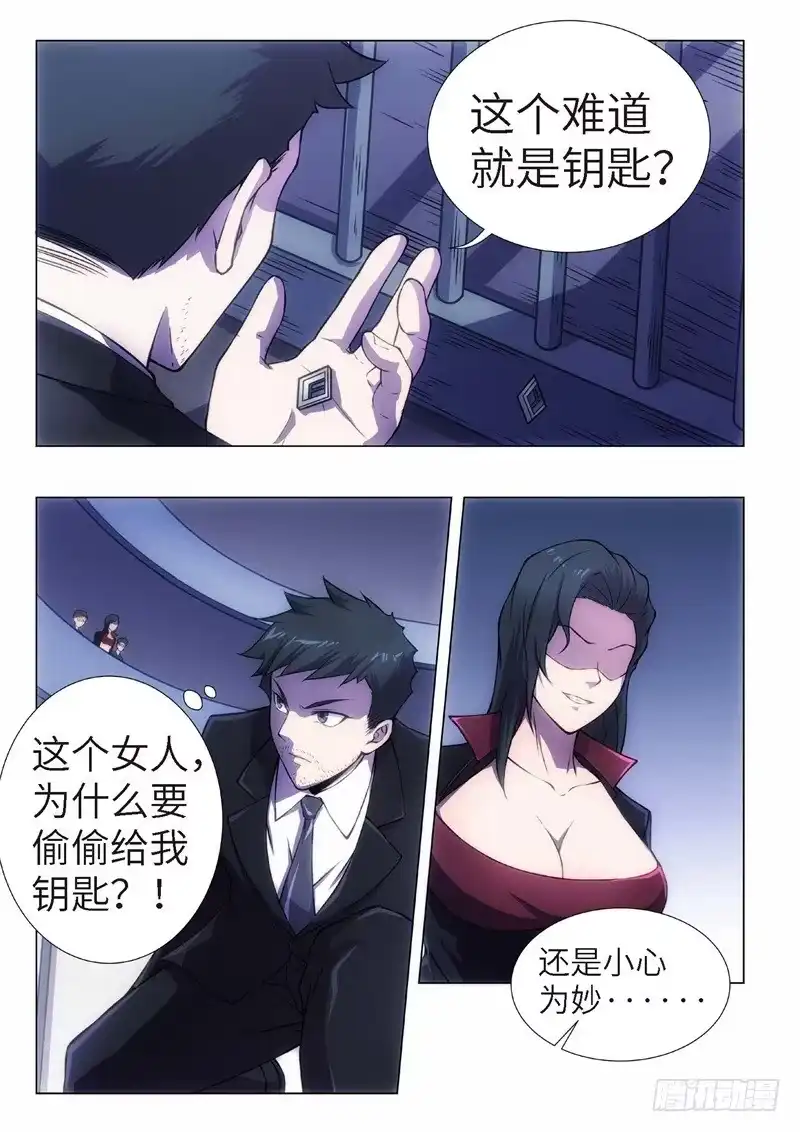 《绝地天通·黑》104.归来的调查员（12） 第7页