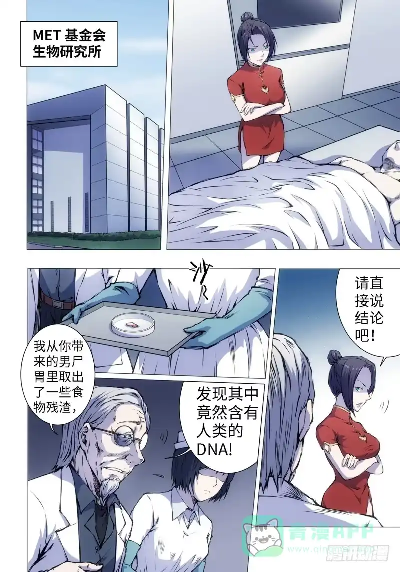 《绝地天通·黑》9.杀人脑Ⅱ（1） 第1页