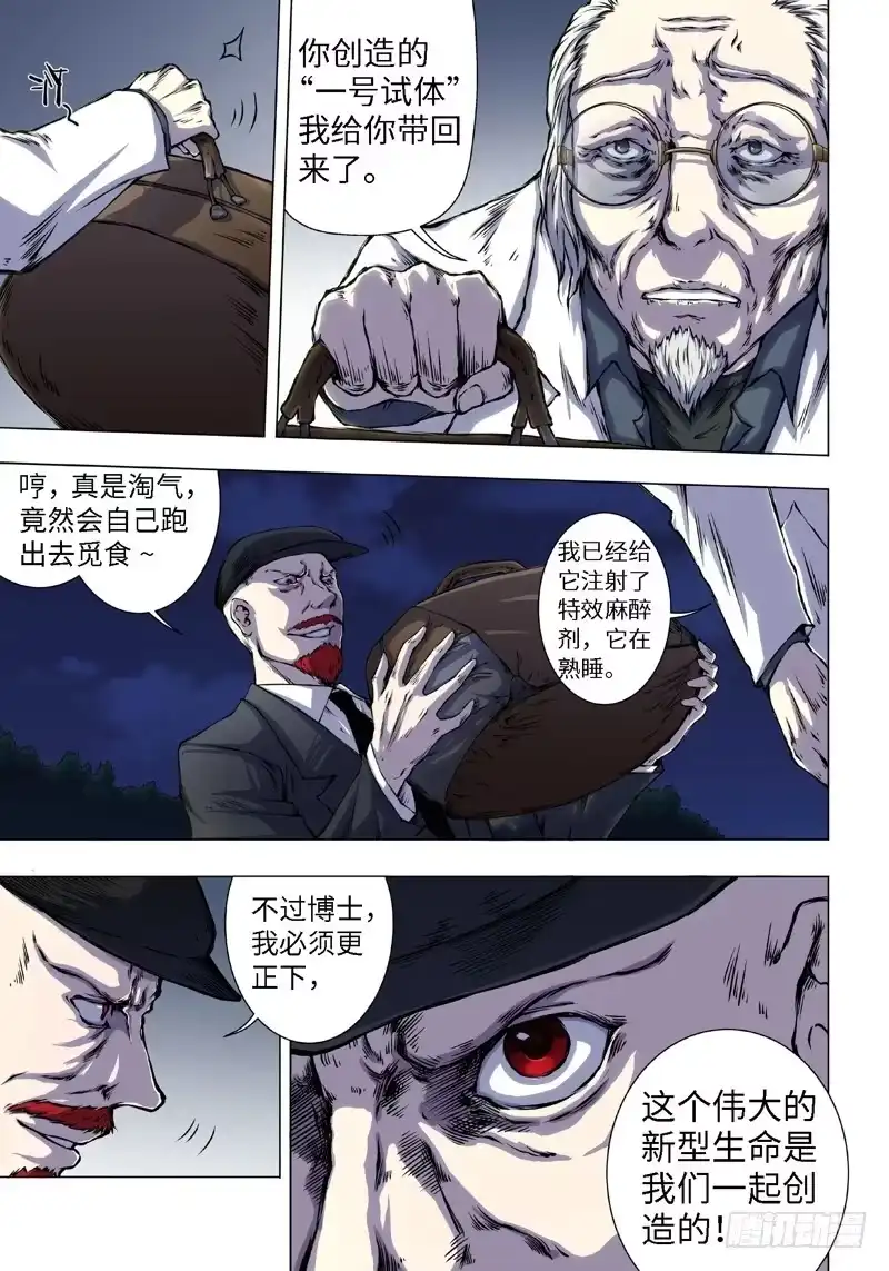 《绝地天通·黑》9.杀人脑Ⅱ（1） 第7页