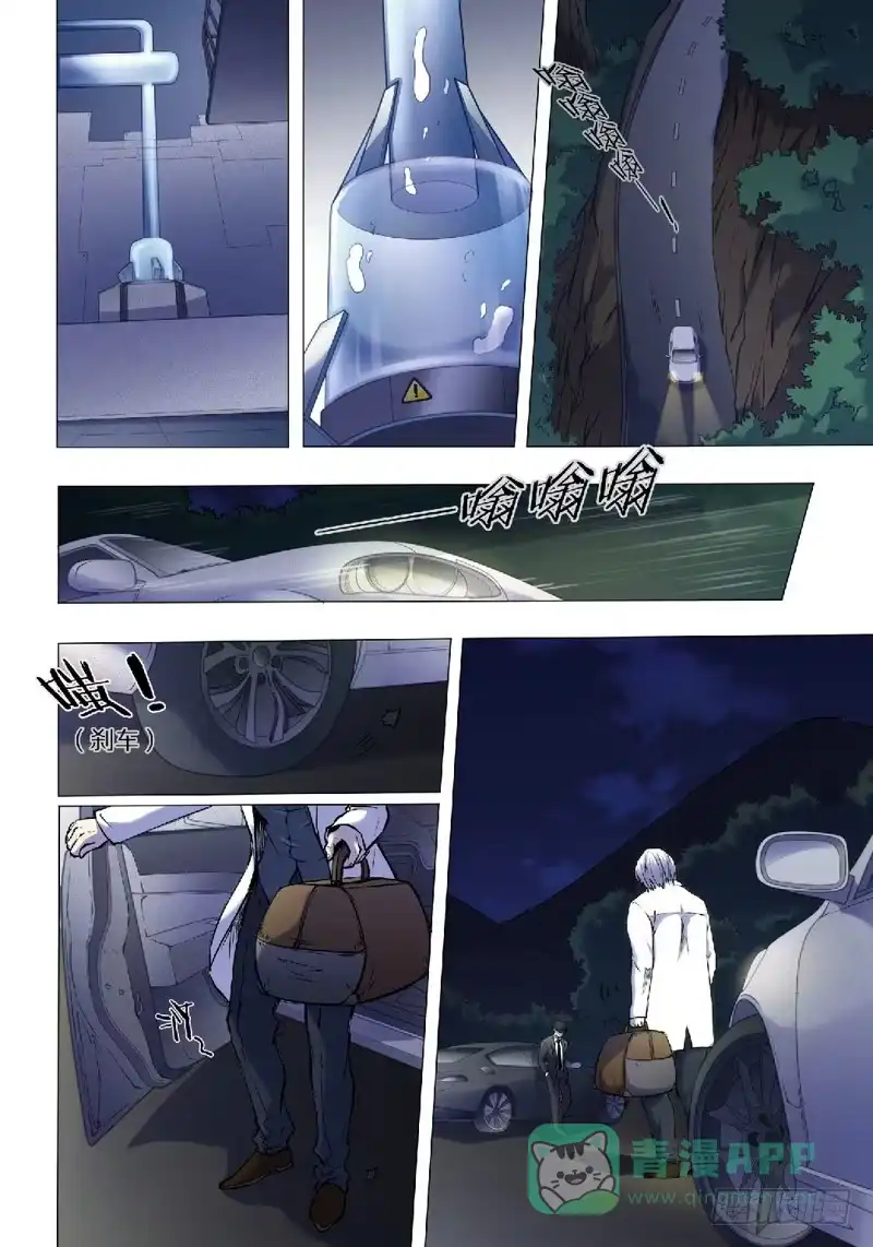 《绝地天通·黑》9.杀人脑Ⅱ（1） 第6页