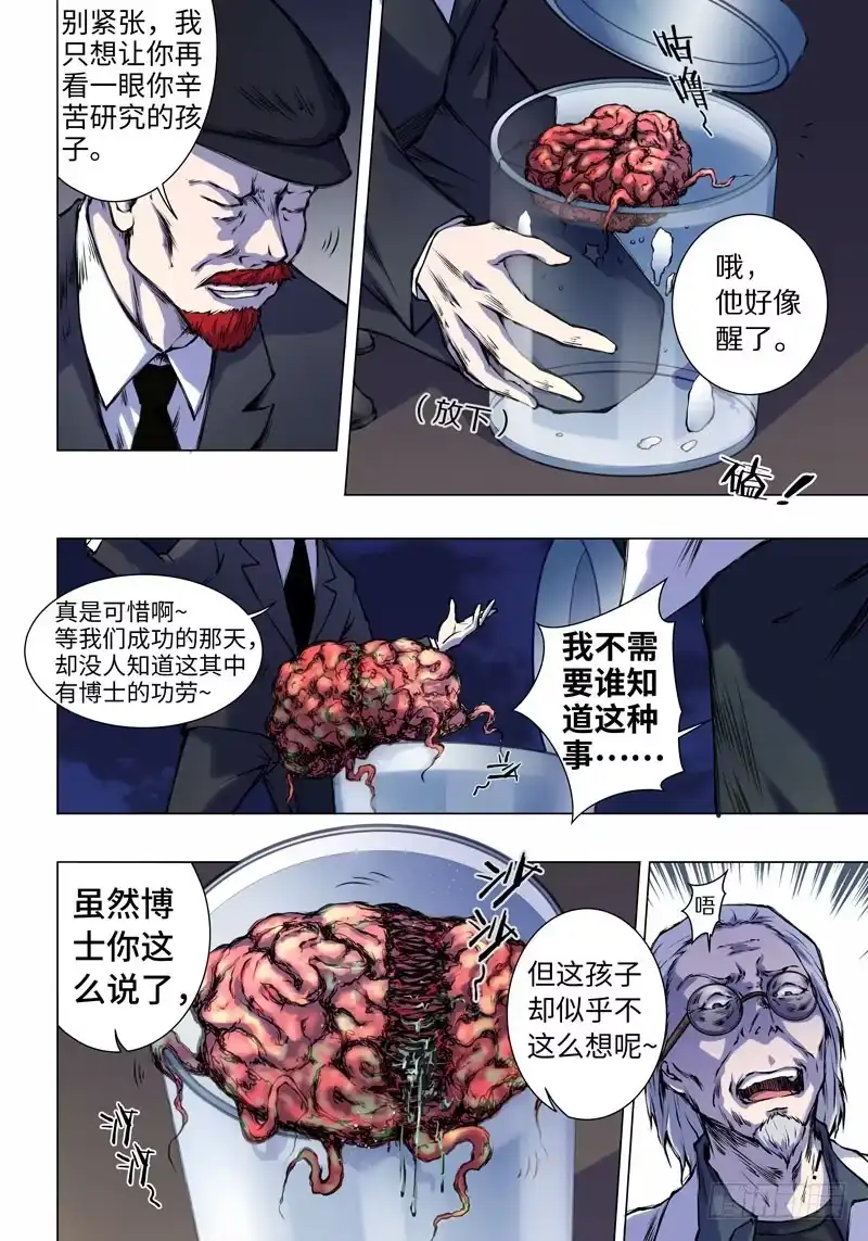 《绝地天通·黑》9.杀人脑Ⅱ（1） 第12页