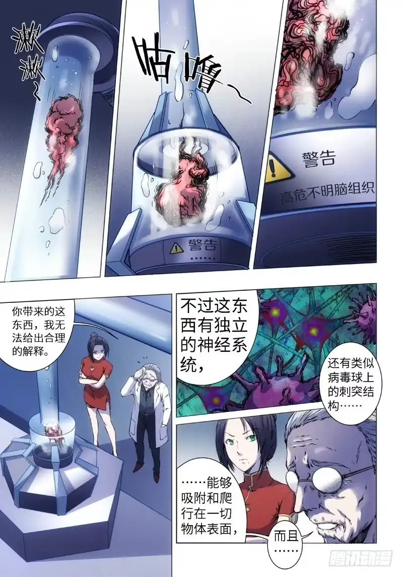 《绝地天通·黑》9.杀人脑Ⅱ（1） 第2页