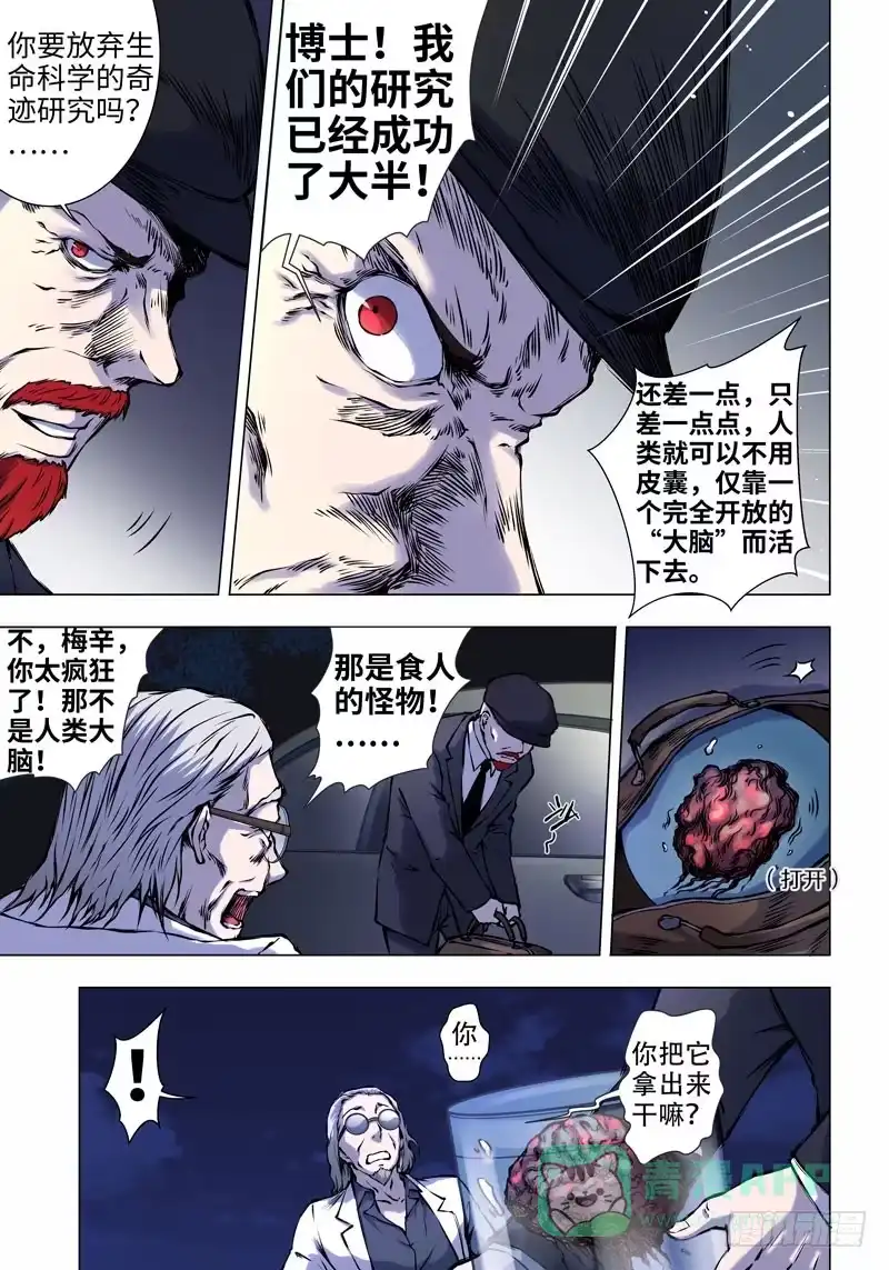 《绝地天通·黑》9.杀人脑Ⅱ（1） 第11页