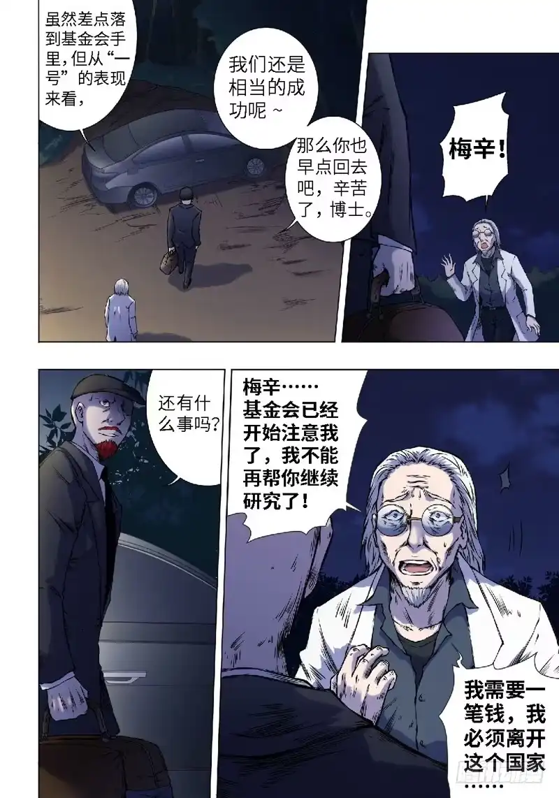 《绝地天通·黑》9.杀人脑Ⅱ（1） 第8页