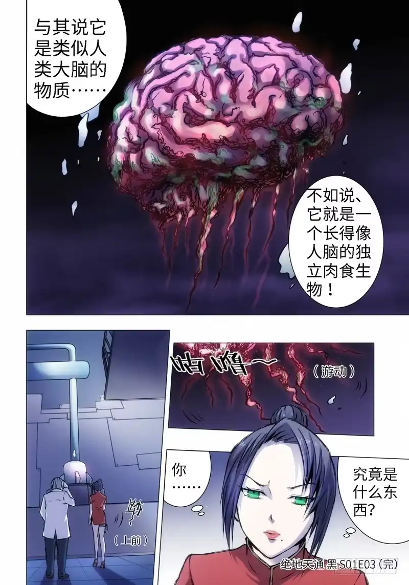 《绝地天通·黑》9.杀人脑Ⅱ（1） 第3页