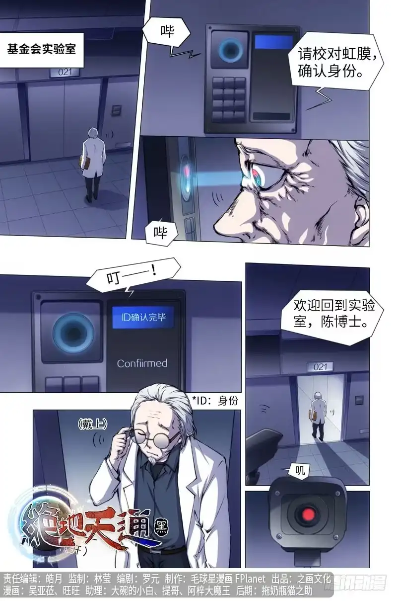 《绝地天通·黑》9.杀人脑Ⅱ（1） 第4页